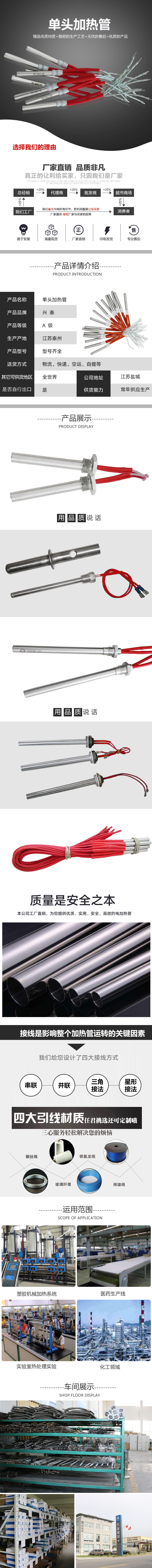 耐侵蚀单头电热管